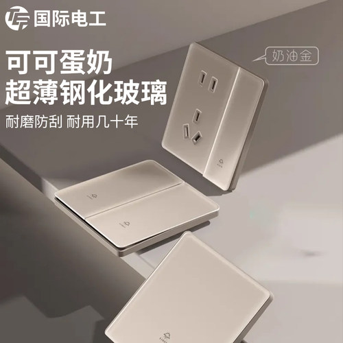 国际电工超薄奶油风暖黄色钢化玻璃开关插座面板86型家用一开五孔