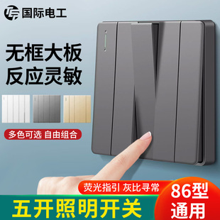 家用86型客厅照明五开单控灯开关5开一路双控墙壁暗装5联灰色面板