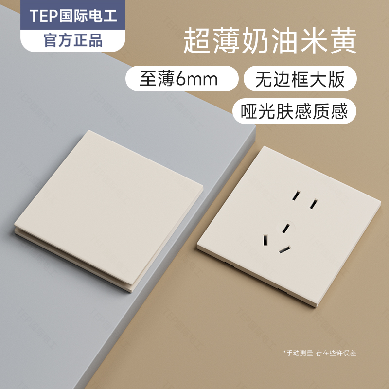 奶油风肤感开关插座面板