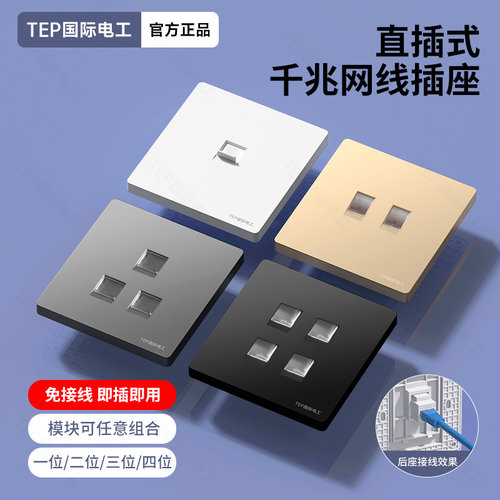 86型暗装千兆网络插座