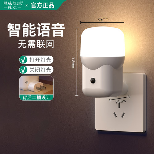 插电式语音控制智能家用过道灯