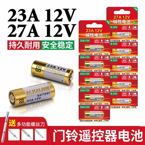 随意贴开关27a12v电池无线27安12伏电池电动车库卷帘门铃23A12V