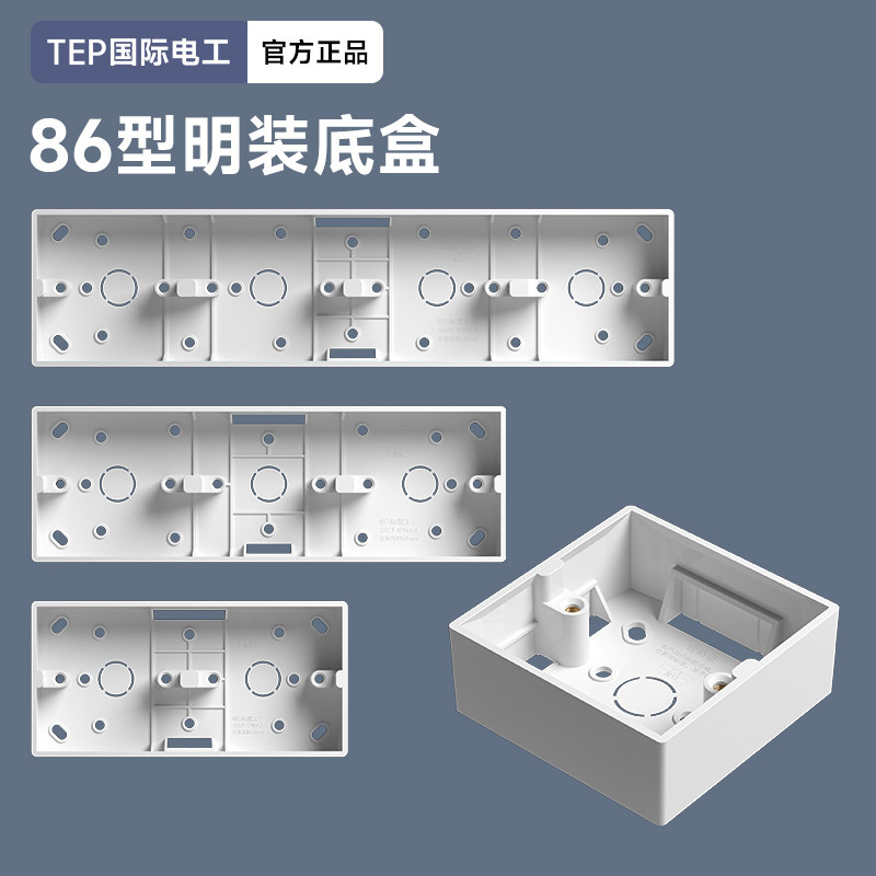 连体86型明装开关插座底盒超薄接线盒双二位三位四位过线盒明线盒