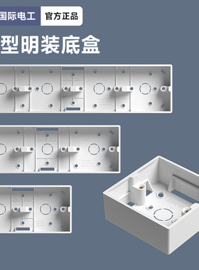 连体86型明装开关插座底盒超薄接线盒双二位三位四位过线盒明线盒