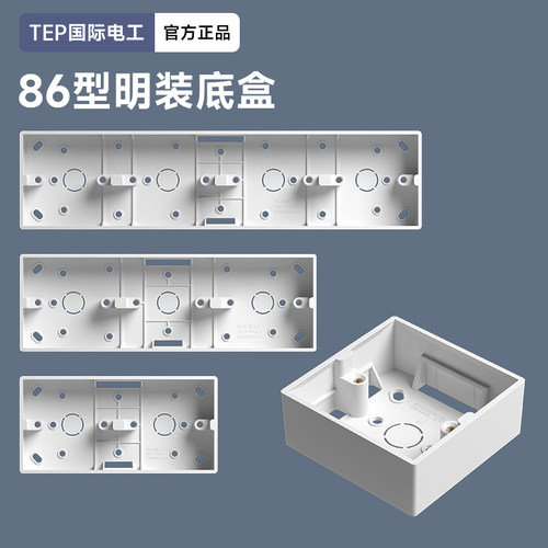 连体86型明装开关插座底盒