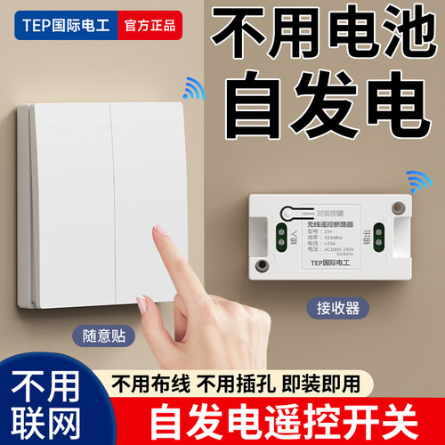 220V自发电无线遥控双控开关