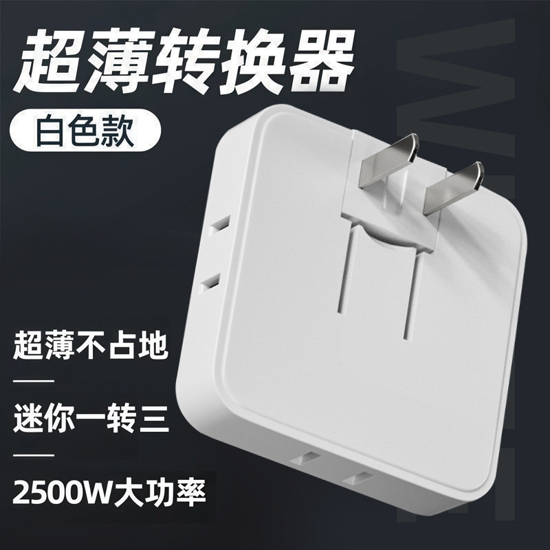 超薄多孔一转三扩展折叠多功能电源插座扩展器转换两孔插头转换器图片