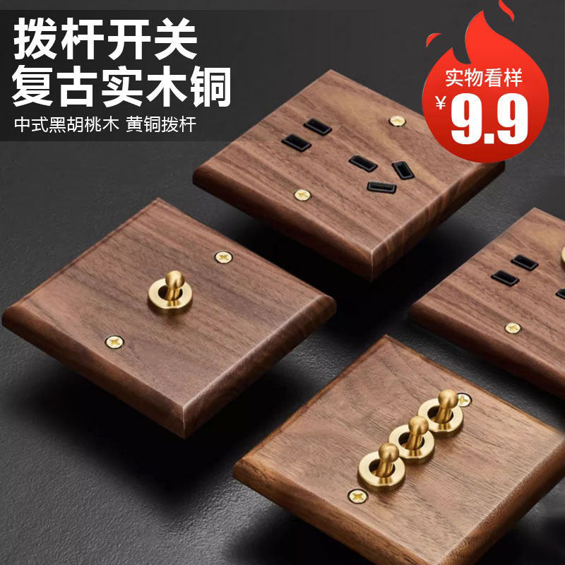 黄铜拨杆实木复古开关