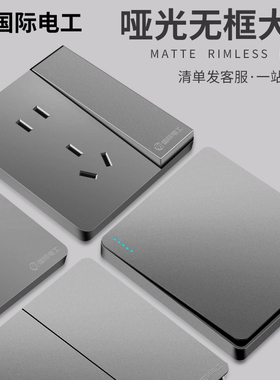 国际电工86型灰色哑光开关插座面板家用暗装多孔USB一开带5孔五孔