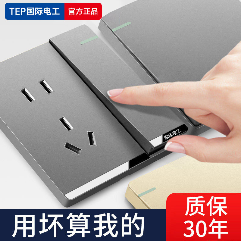 国际电工灰色开关插座面板