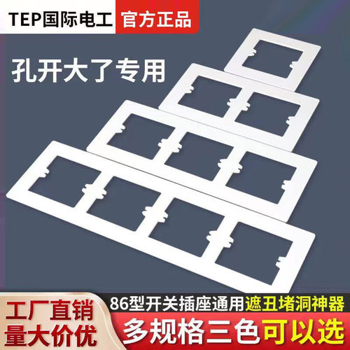 底盒孔开大了遮丑垫86型开关插座装饰盖卫生间瓷砖孔缝隙修补垫片