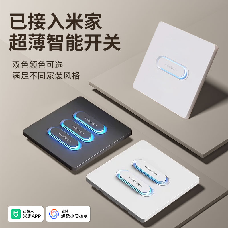 已接入米家灵动智能通断器图片