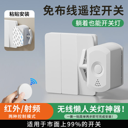 宿舍懒人关灯神器免布线智能远程