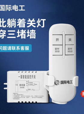 遥控开关家用220V远程遥控器控制电灯卧室灯吸顶灯具通用无线照明
