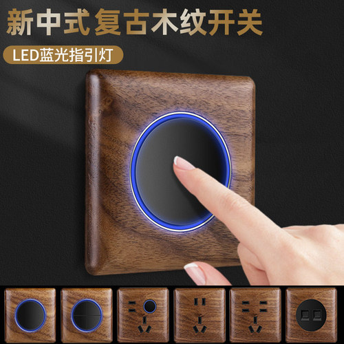 美式黑胡桃木面板复古实木开关