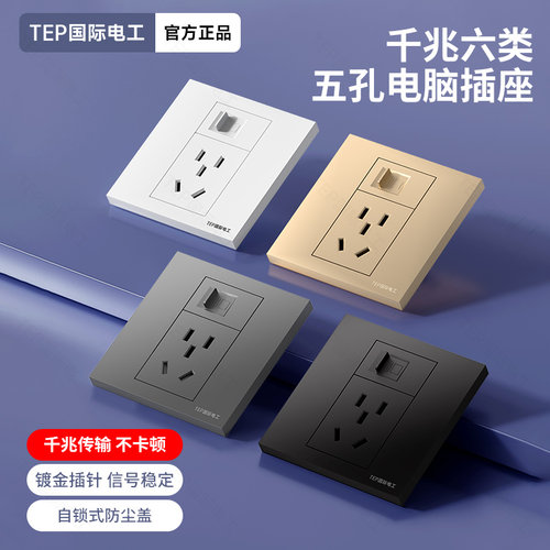 灰色千兆网络插口+5五孔电源插座