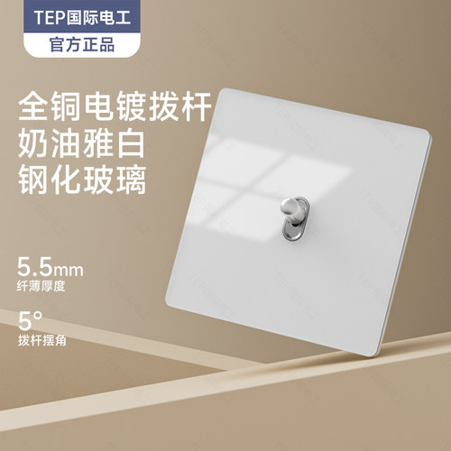 白色玻璃复古拨杆开关插座面板