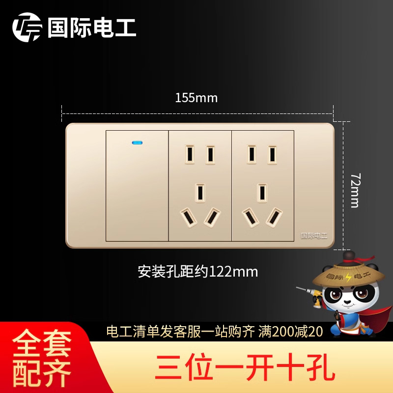 国际电工118型家用墙壁开关插座面板电源3D磨砂金三位一开十孔