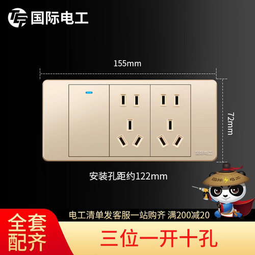 国际电工118型三位墙壁开关插座