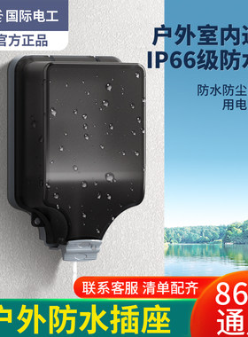 户外86型明暗装防水插座盒