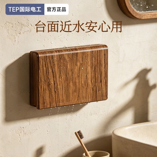 复古木纹家用86型超薄浴霸开关
