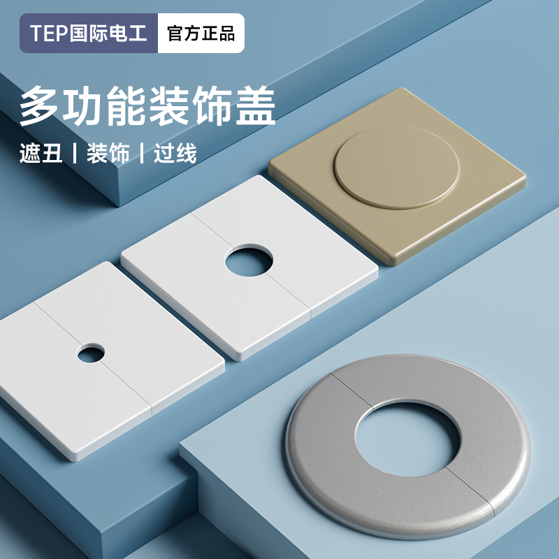 可拆式粘贴出线孔面板86新型空白面板带孔穿线开关装饰插座遮挡盖