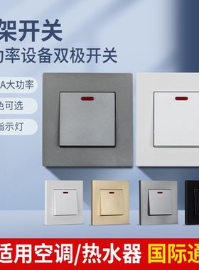 86型大功率总双极开关20A曲架热水器空调浴霸断路墙壁双断面板45A