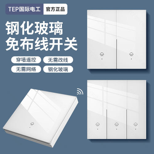 无线遥控开关家用免布线