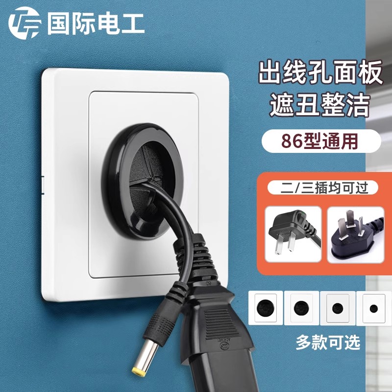 空白面板带出线孔装饰遮挡盖板86型穿线插座电视墙壁堵洞穿孔白板