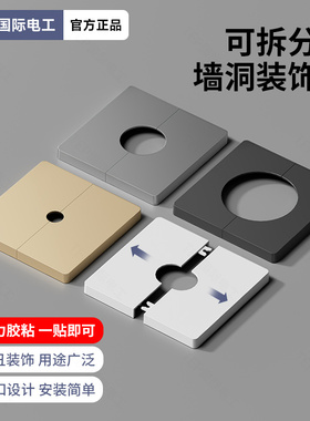 可拆式粘贴出线孔面板86新型空白面板带孔穿线开关装饰插座遮挡盖