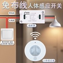 无线人体感应开关分体式 免布线家用红外感应器光控开关等自动亮灯