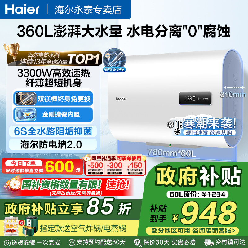 以旧换新补贴海尔扁桶电热水器