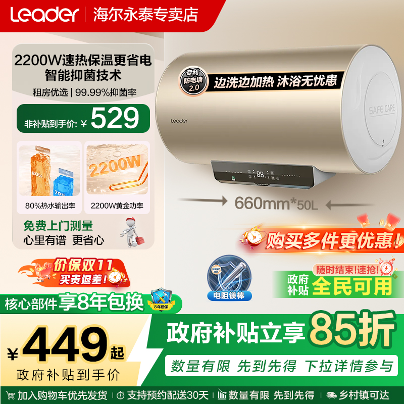 海尔出品速热省电电热水器