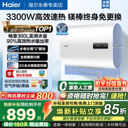 以旧换新补贴海尔扁桶电热水器