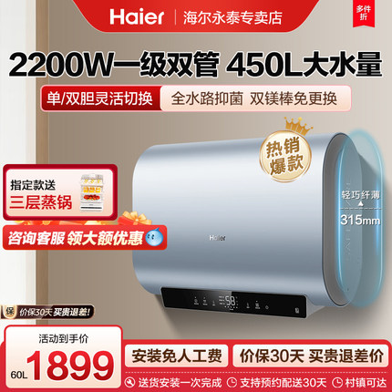 海尔魔盒扁桶家用电热水器卫生间镁棒免更换双胆洗澡一级能效BK1