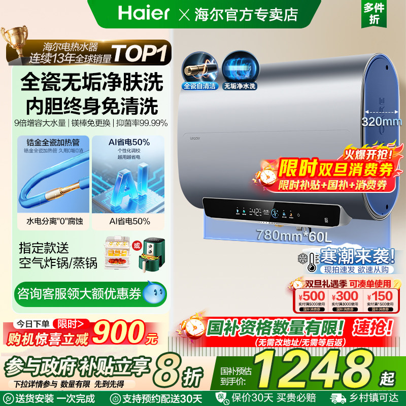 换新补贴海尔扁桶一级能效热水器