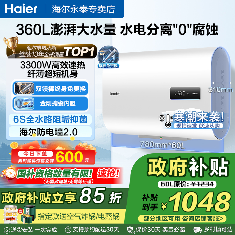 海尔扁桶电热水器2200W镁棒免换