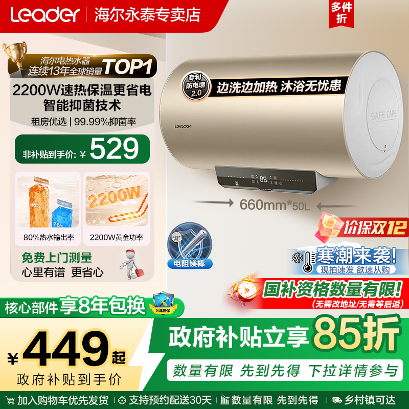 海尔出品速热省电电热水器