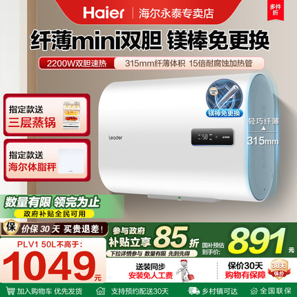 海尔电热水器扁桶家用60升国家补贴双胆小型家用卫生间洗澡统帅