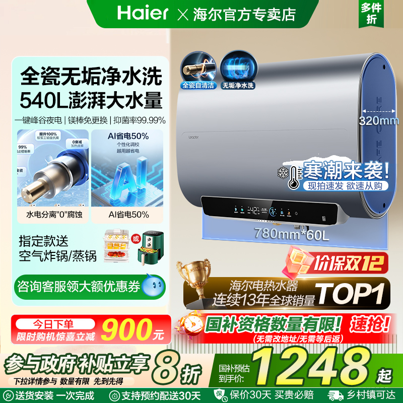 换新补贴海尔扁桶一级能效热水器