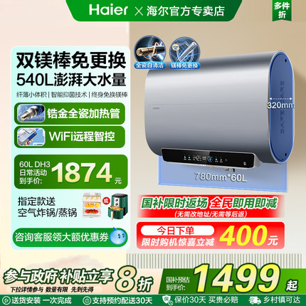 海尔出品电热水器家用扁桶超薄60升一级能效镁棒免更换储水式统帅
