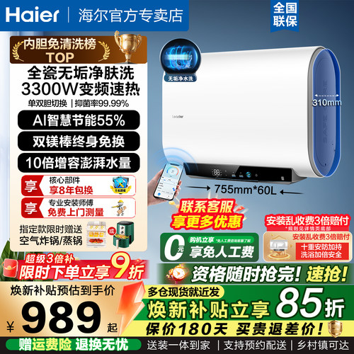 换新补贴海尔一级能效扁桶热水器