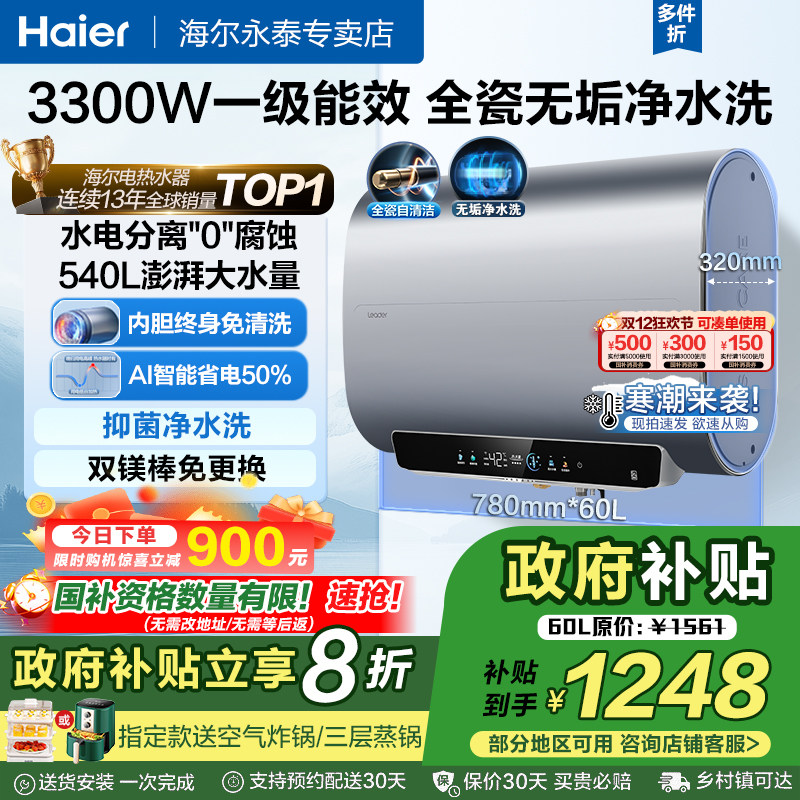 以旧换新补贴海尔电热水器家用扁桶超薄双胆镁棒免换浴室洗澡统帅