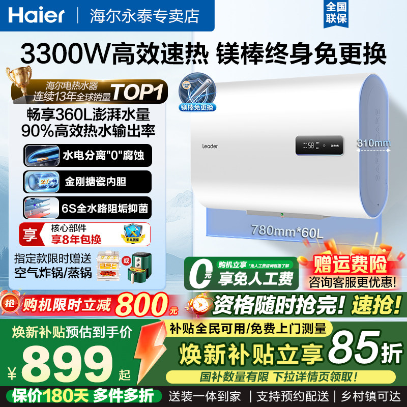 以旧换新补贴海尔电热水器家用扁桶节能镁棒免换免洗超薄双胆统帅