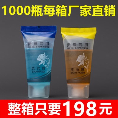 宾馆酒店民宿旅馆专用一次性洗漱用品小瓶装软管洗发水沐浴露20ML