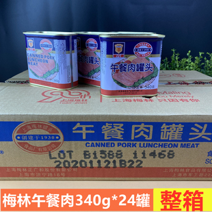 上海梅林午餐肉罐头340g肉片火锅食材三明治速食火锅店用整箱商用