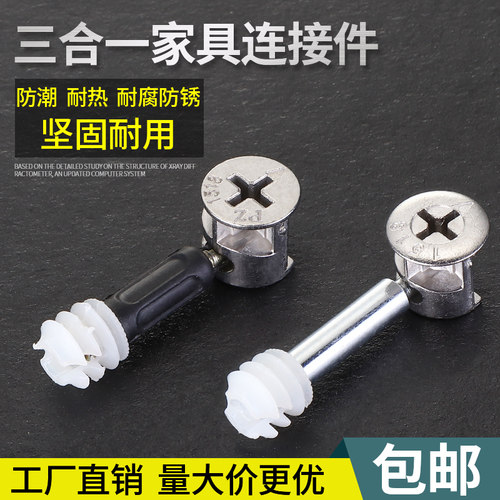 家具五金螺丝三合一连接件衣柜桌子木板连接配件偏心轮螺钉紧固件