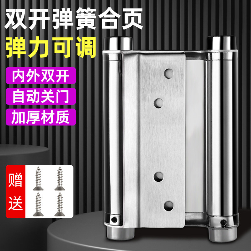 不锈钢自动回弹铰链隐形门自闭关门器内外开双开自由双向弹簧合页