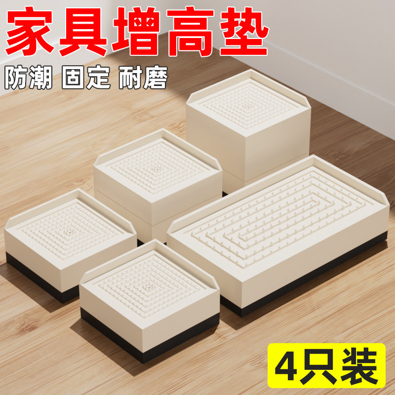 家具增高垫床腿电视柜加高神器桌脚垫抬高床脚柜子洗衣机垫高底座