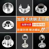 不锈钢法兰底座固定窗浴帘毛巾吊通配件柜内晾晒挂衣杆托架圆管子